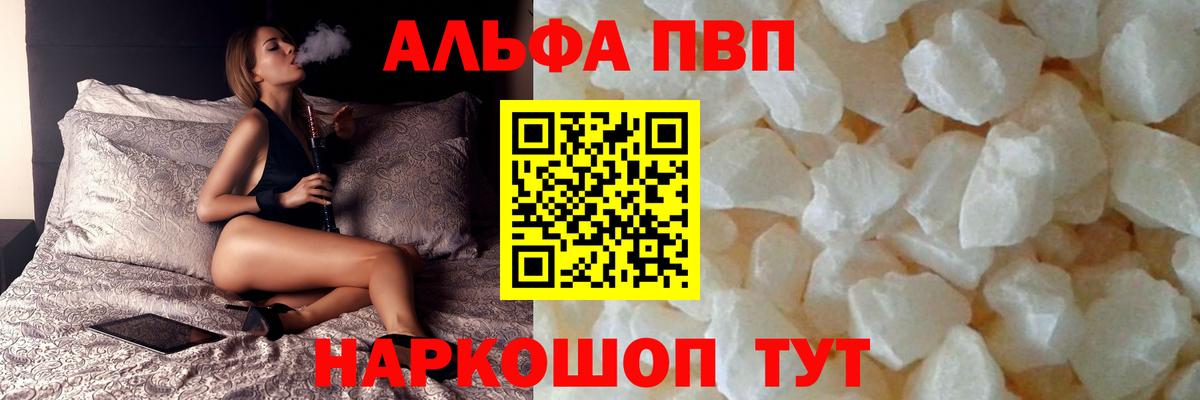 А ПВП кристаллы  Вход с VPN  Асбест  как найти   Alfa_PVP Crystall 
