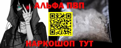 Альфа ПВП Сланцы