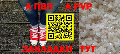 Альфа ПВП Сланцы