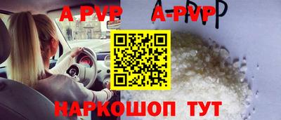 Альфа ПВП Сланцы